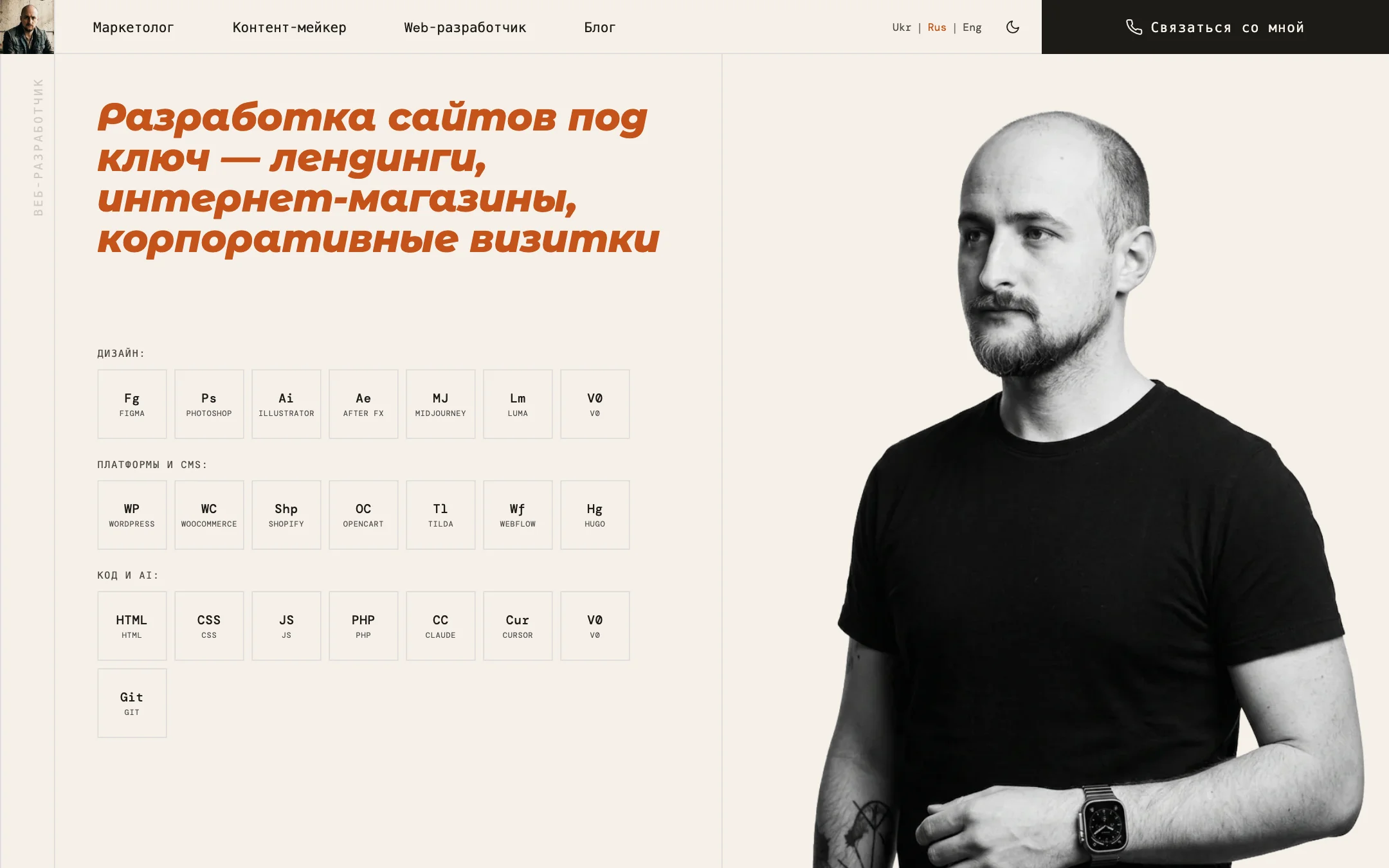 skorykh.com — personal site, screenshot